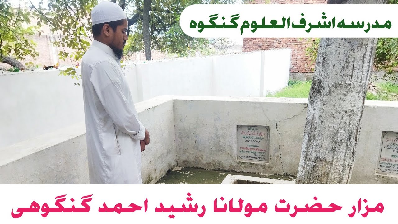 Mazar Of Hazrat Maulana Rasheed Ahmad Gangohi RA | Jamiah ashrafull uloom rasheedi | Gangoh