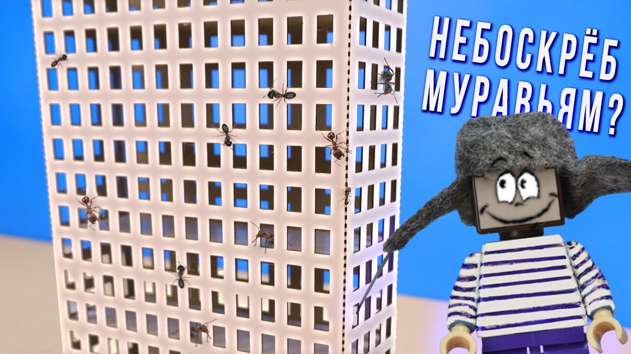 30 ЭТАЖЕЙ! ЗАСЕЛЯЕМ МУРАВЬЁВ В НЕБОСКРЁБ! СТИВ ИЗ МАЙНКРАФТ РЕЖЕТ АНТИСТРЕСС НА ACMER P2!