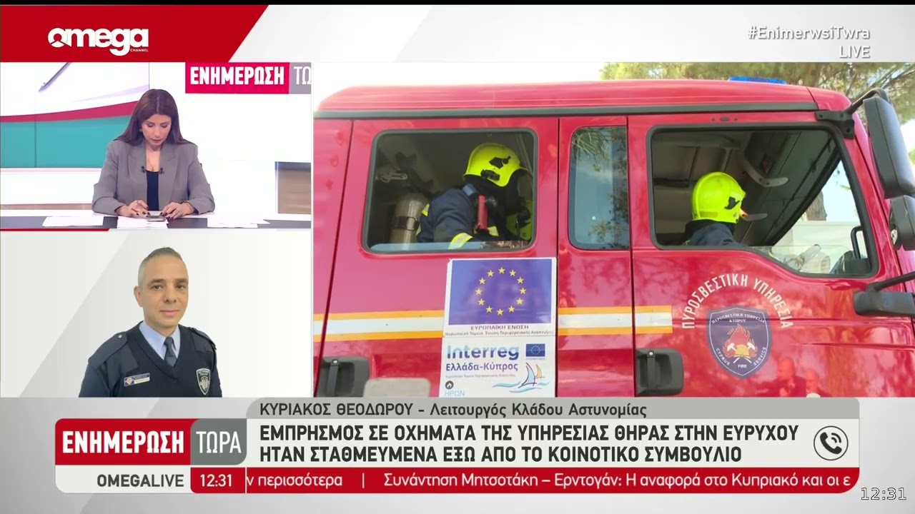 Συγκλονισμός με την υπόθεση χορήγησης ηρεμιστικών σε παιδί - Εμπρησμός σε οχήματα Υπηρεσίας Θήρας