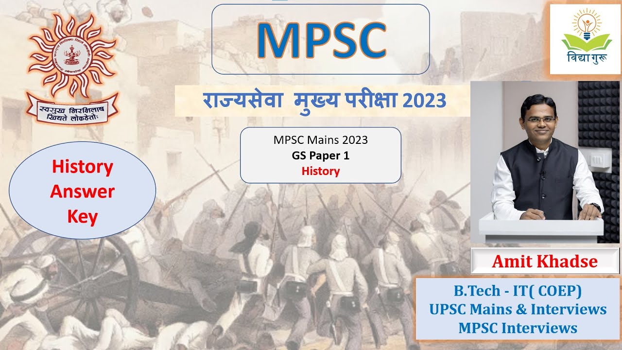 GS1 History Answer Key |राज्यसेवा मुख्य परीक्षा 2023 |#mains2023 | #GS1 Explanation| Amit Khadse