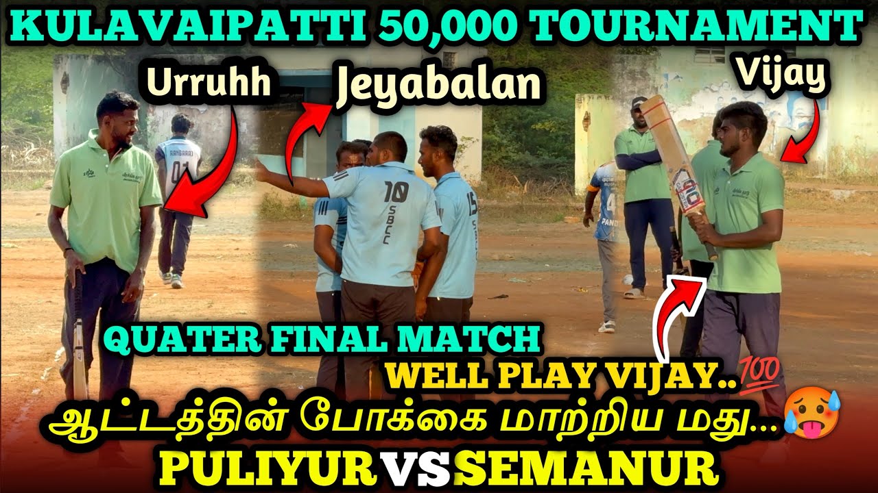 Cricket 🏏 || Quater Final || Puliyur vs Semanur || Kulavaipatti 50K Tournament || 