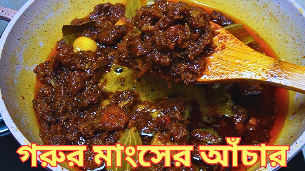 একদম অথেনটিক গরুর মাংসের আঁচার রেসিপি | Commercial Beef Achar Recipe By The Rosui