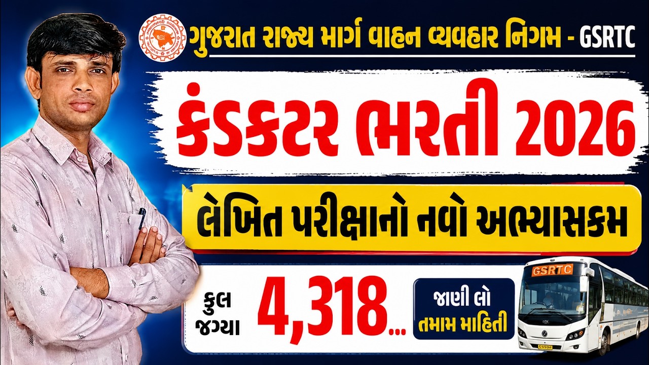 GSRTC Conductor Exam Syllabus 2026 | GSRTC Conductor New Syllabus 2026 | GSRTC Exam Syllabus 2026