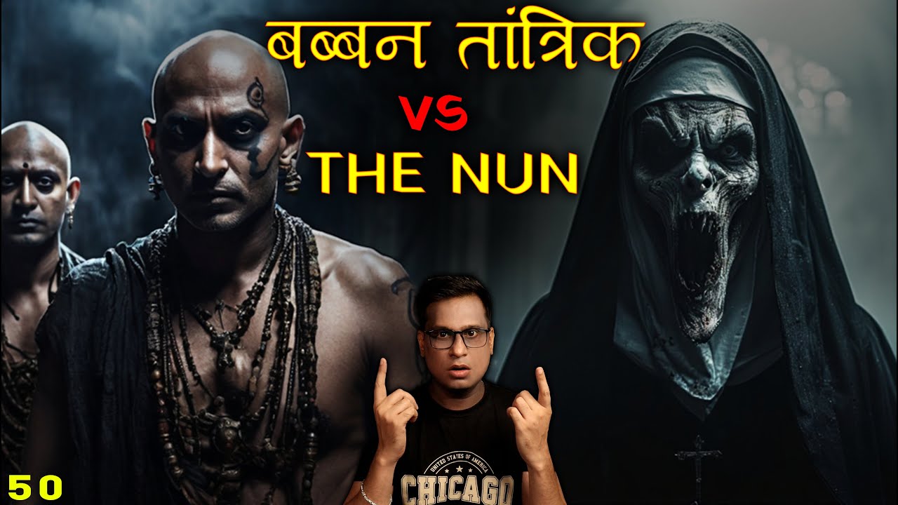 बब्बन तांत्रिक का घनघोर युद्ध शैतानी नन से 😱😱| TANTRIK AUTOBIOGRAPHY Part 50 | Horror Story
