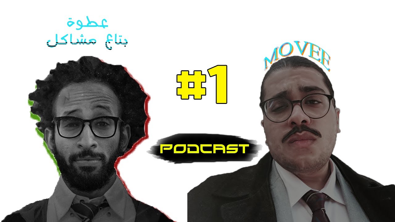 #1 The Movee Show  | HIPHOP Podcast - Attwa عطوة