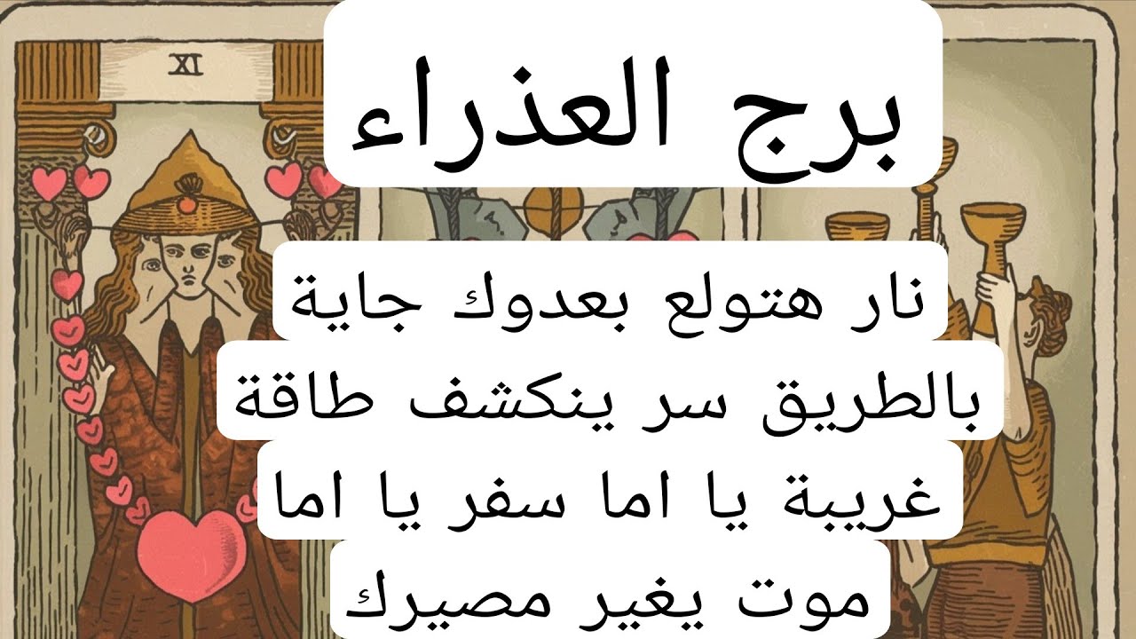 برج العذراء لهذا اليوم💙نار هتولع بعدوك جاية بالطريق سر ينكشف طاقة غريبة يا اما سفر يا اما موت يغير م