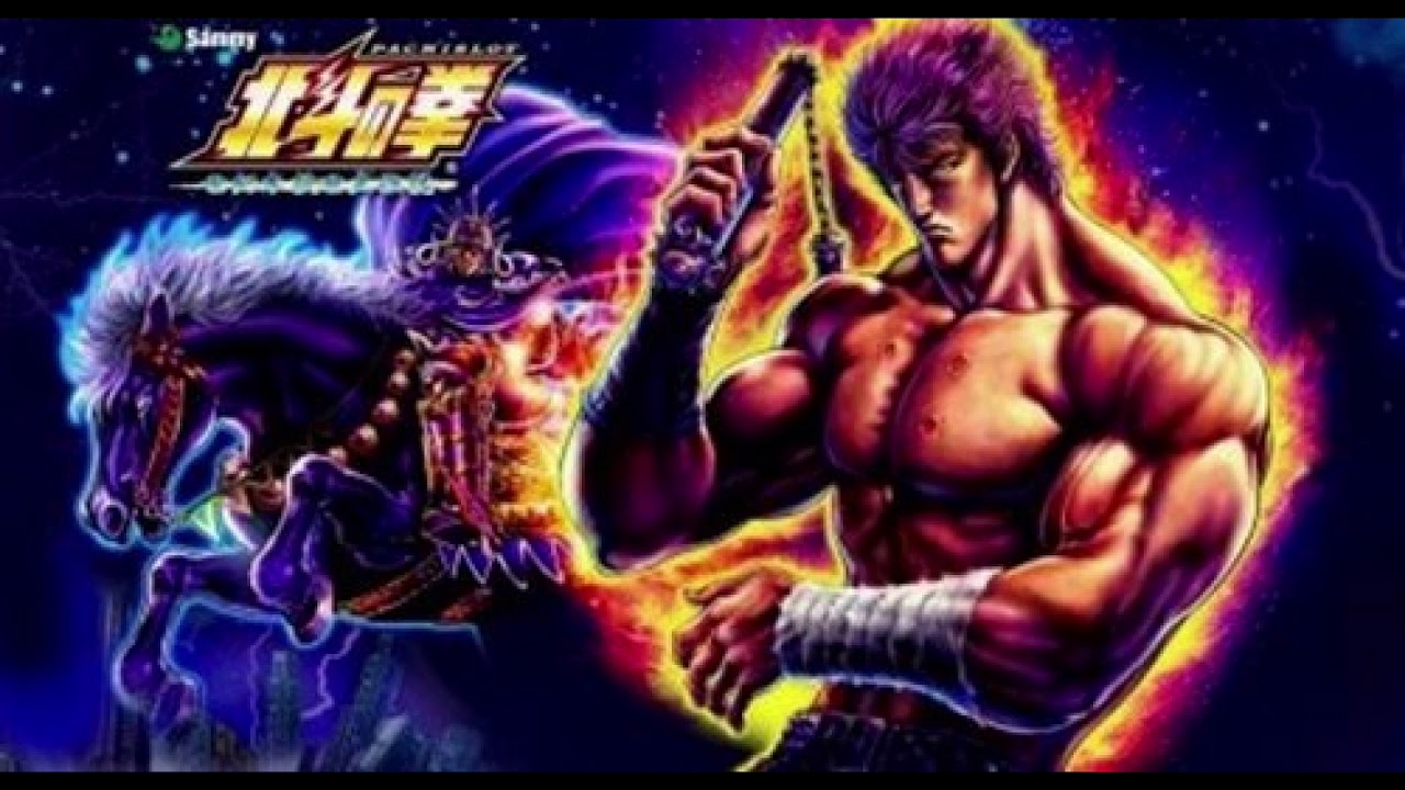 【北斗の拳】パチスロ北斗の拳BGM