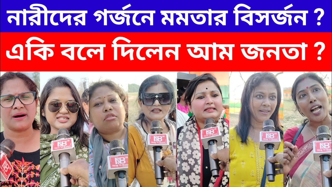 PM Modi : নারীদের গর্জনে মমতার বিসর্জন? একি বলে দিলেন আম জনতা? #election2026 #latestnews #pmmodi