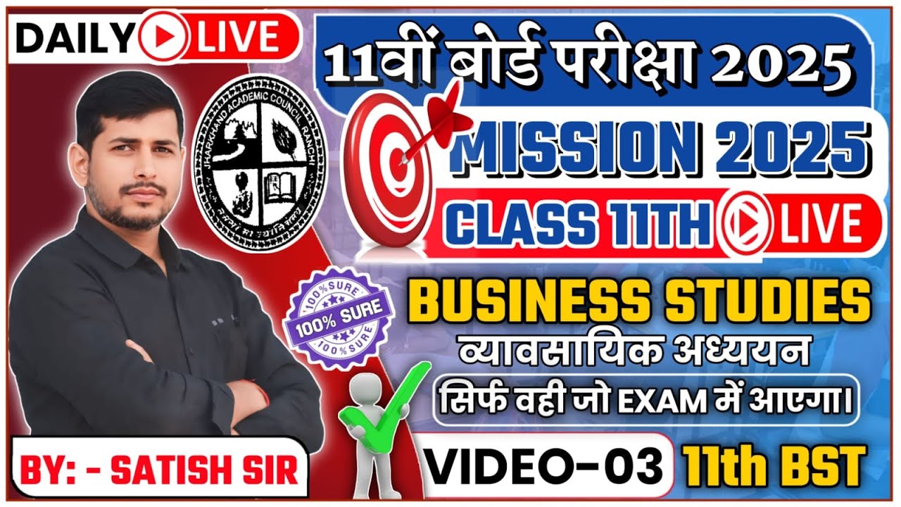 🔥🔥JAC CLASS 11th BST MODEL SET LEC 3