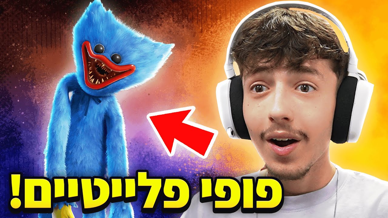 פופי פלייטיים הגיע לפורטנייט !!