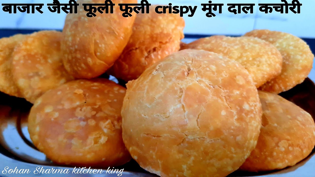 moong dal kachori | हलवाई जैसी मूंग दाल कचोरी बनाने की विधि