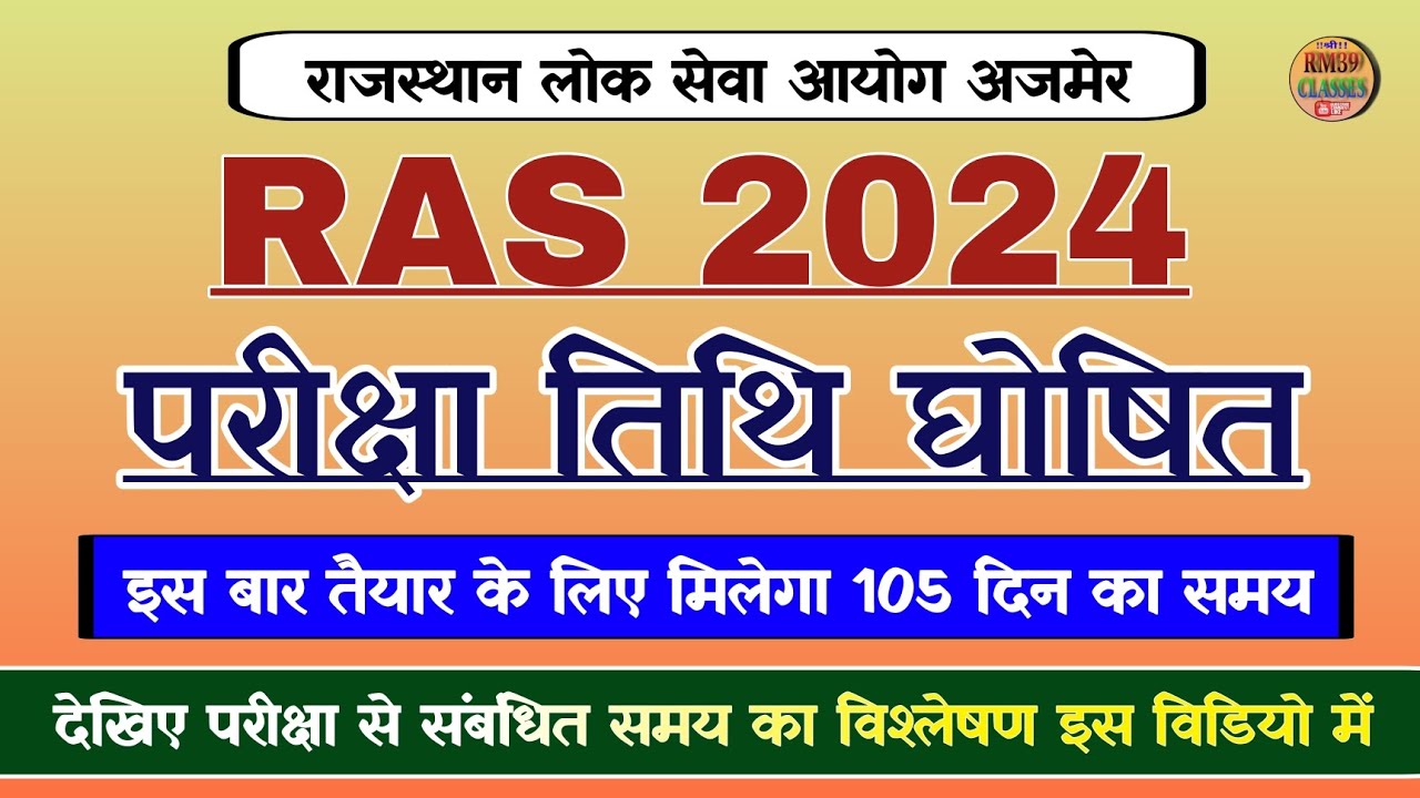 RAS exam date notification l RAS 2024 exam date l RPSC RAS vacancy exam date l आर&zwnj;एएस परीक्षा तिथि