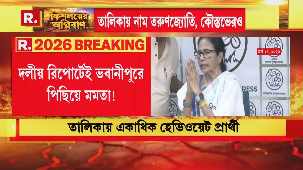 দলীয় রিপোর্টেই ভবানীপুরে পিছিয়ে মমতা ব‍্যানার্জি! ভবানীপুরে ৫ হাজার ভোটে পিছিয়ে মমতা