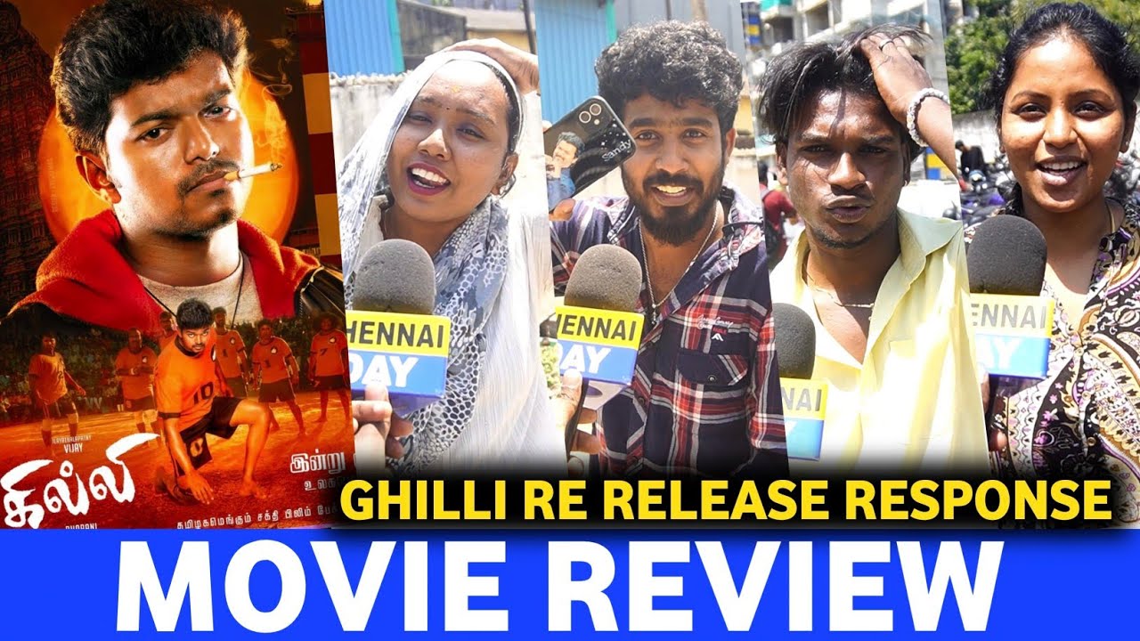 *தா இதாண்டா Re Release 🔥| Ghilli Re release public Response |Ghilli Re Release Review | Ghili Review