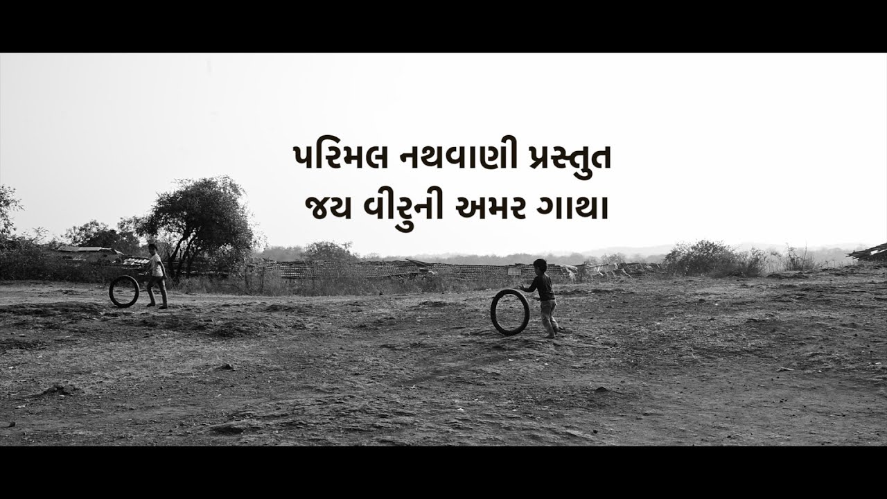 Jay Veeru Ni Amar Gatha | Parimal Nathwani | Aditya Gadhvi | Kedar-Bhargav | Parth Tarpara