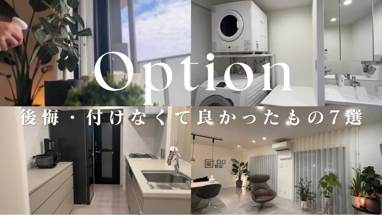 【マンション後悔オプション、付けなくて良かったもの７選】ホテルライク｜7 Apartment Options I Regret (and 7 I’m Glad I Skipped)
