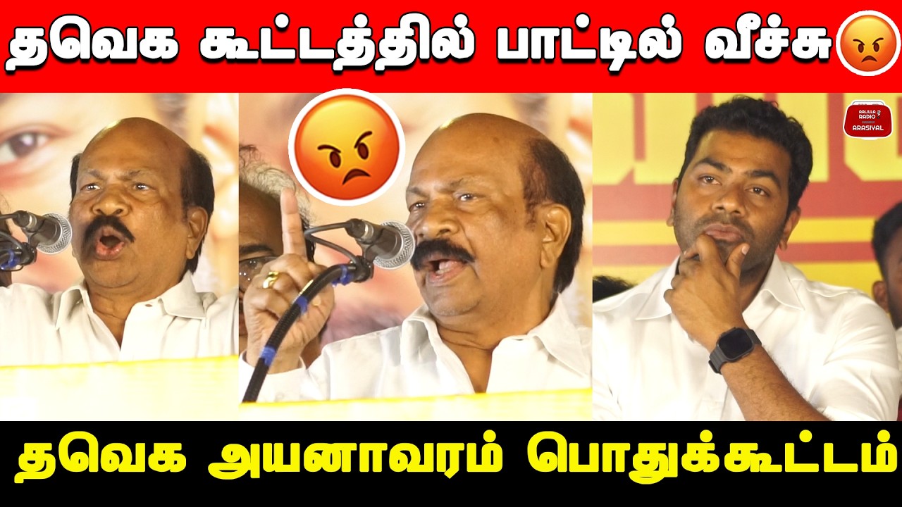 😡VS Babu Speech TVK Meeting Ayanavaram | VS Babu Latest Speech | TVK Meeting Bottle Throw