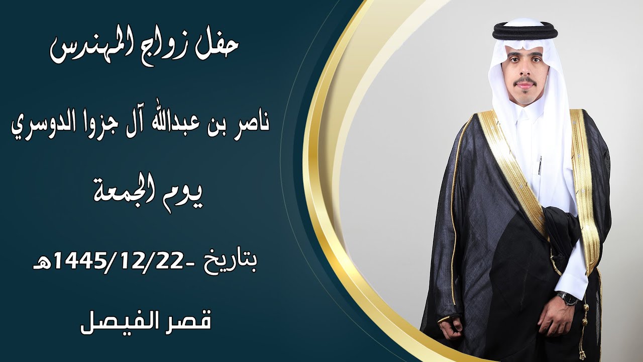 حفل زواج : 