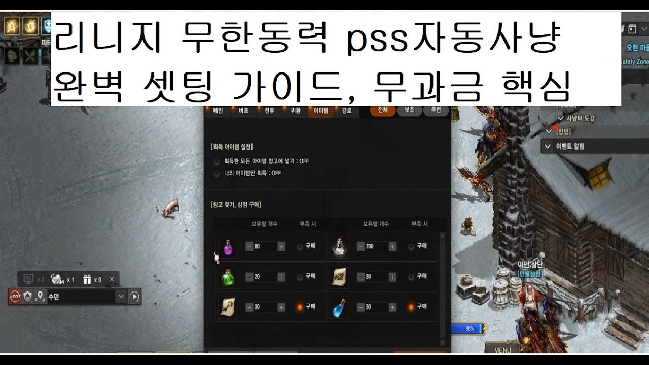 리니지 무한동력 pss 자동사냥 설정방법매우쉬움, 점검전 알아서 사냥함