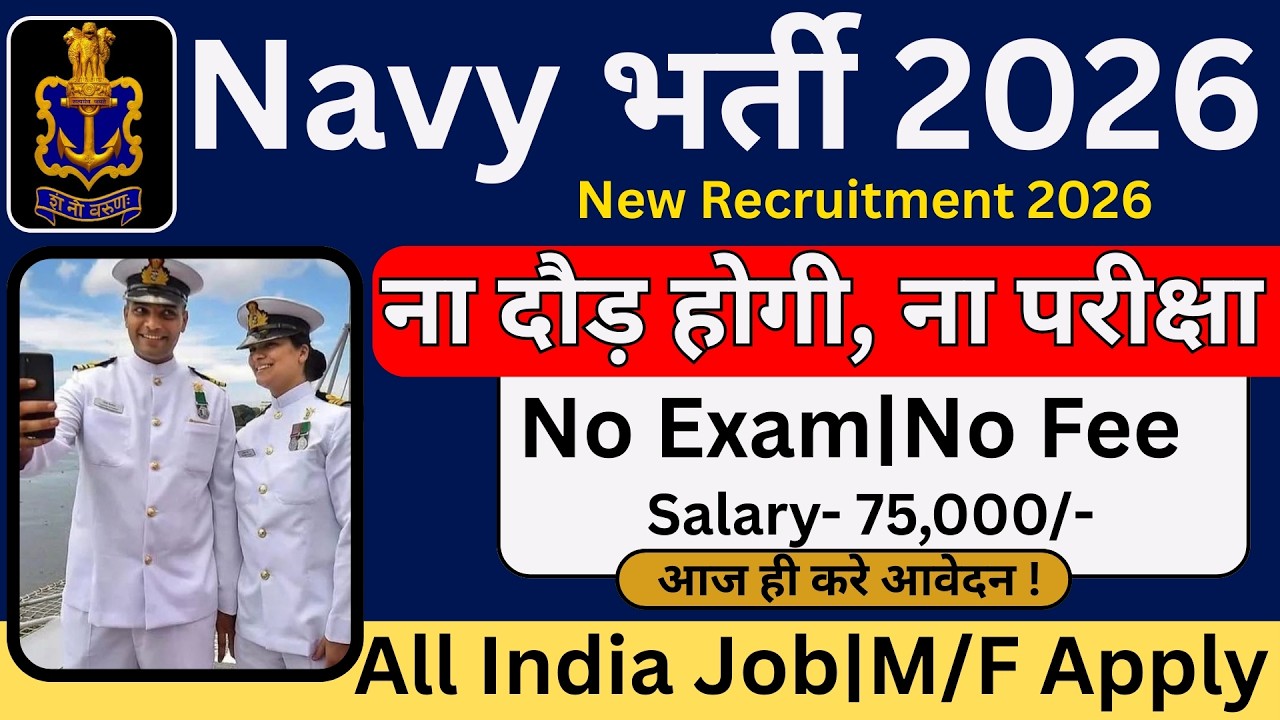 Indian Navy सीधी भर्ती 2026 | Indian Navy New Vacancy Recruitment 2026