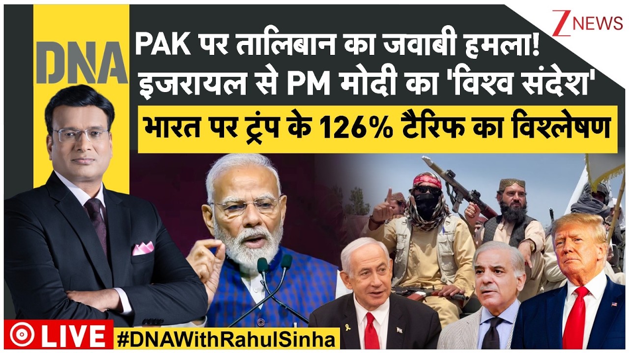 DNA LIVE: इजरायली संसद से PM मोदी का 'विश्व संदेश' | Modi Israel Visit | Netanyahu | Trump Tariff