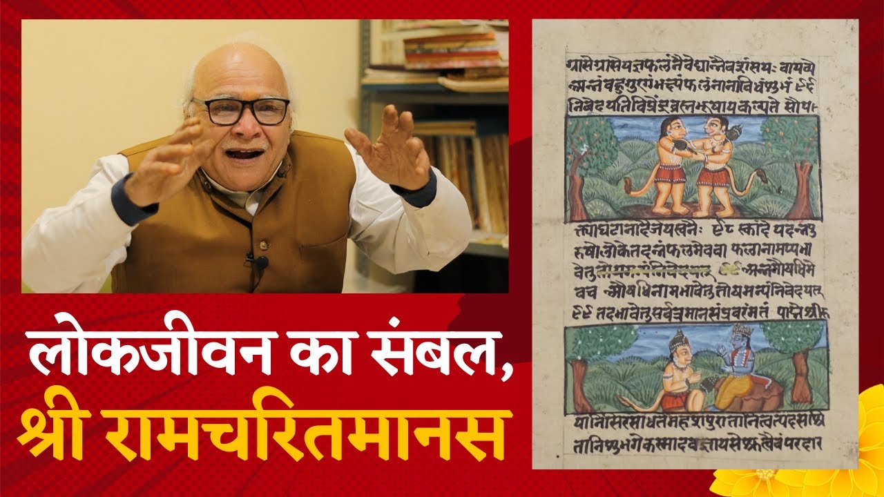 Lokjeevan aur Shri Ramcharitmanas _ current debate / Dr Rajendra Ranjan Chaturvedi / The Quest