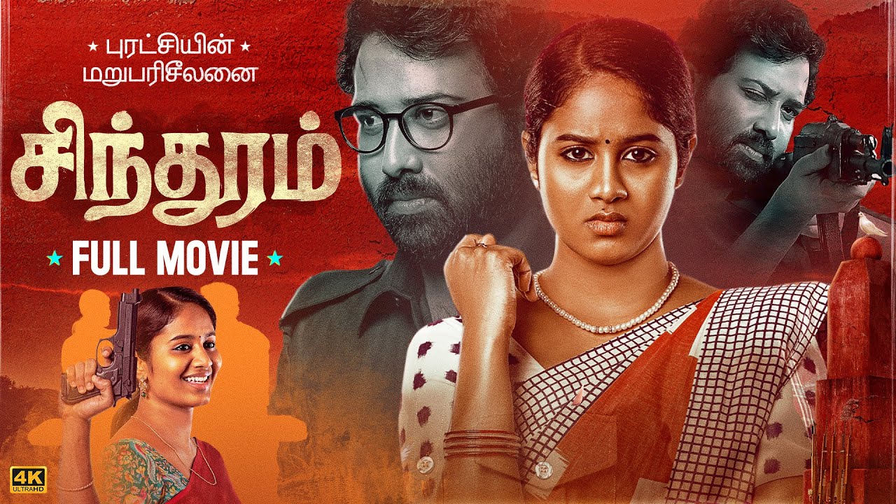 Sindhooram TAMIL Full HD Latest Telugu Movie | SivaBalaji |  Brigida Saga  | Pavi Teacher