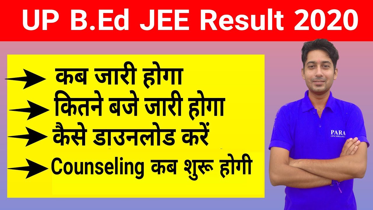 UP B.Ed JEE Result 2020 | UP B.Ed Counseling Date | UP B.Ed Entrance Exam Result Released Now