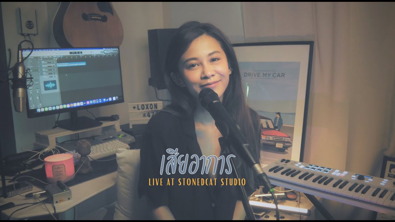 Loxon - เสียอาการ [Losing Control] live at Stonedcat Studio