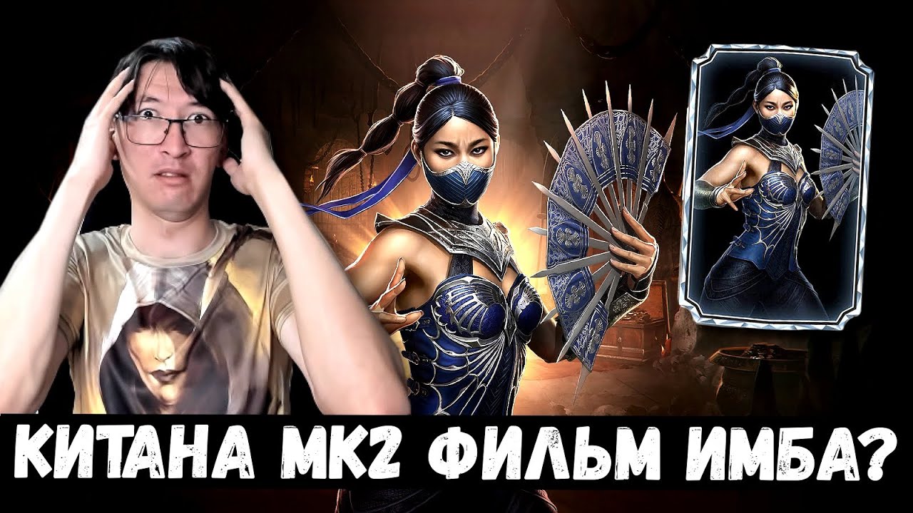 ОБЗОР КИТАНЫ МК2 ФИЛЬМ/ КРУЧЕ ГОУСТФЕЙСА И ГЛАВНЫЙ ПЕРСОНАЖ ОБНОВЛЕНИЯ 7.0/ Mortal Kombat Mobile