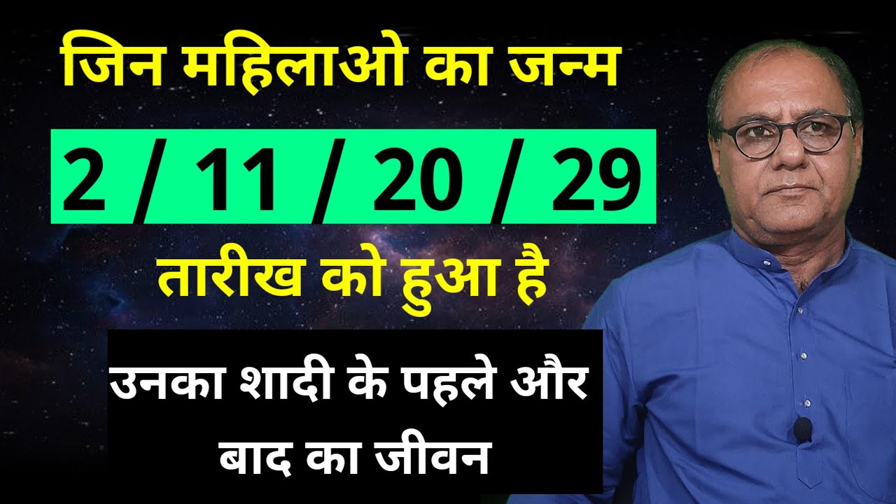 लेडीज स्पेशल मूलांक 2 | Befoe And After Married Life | Numerology