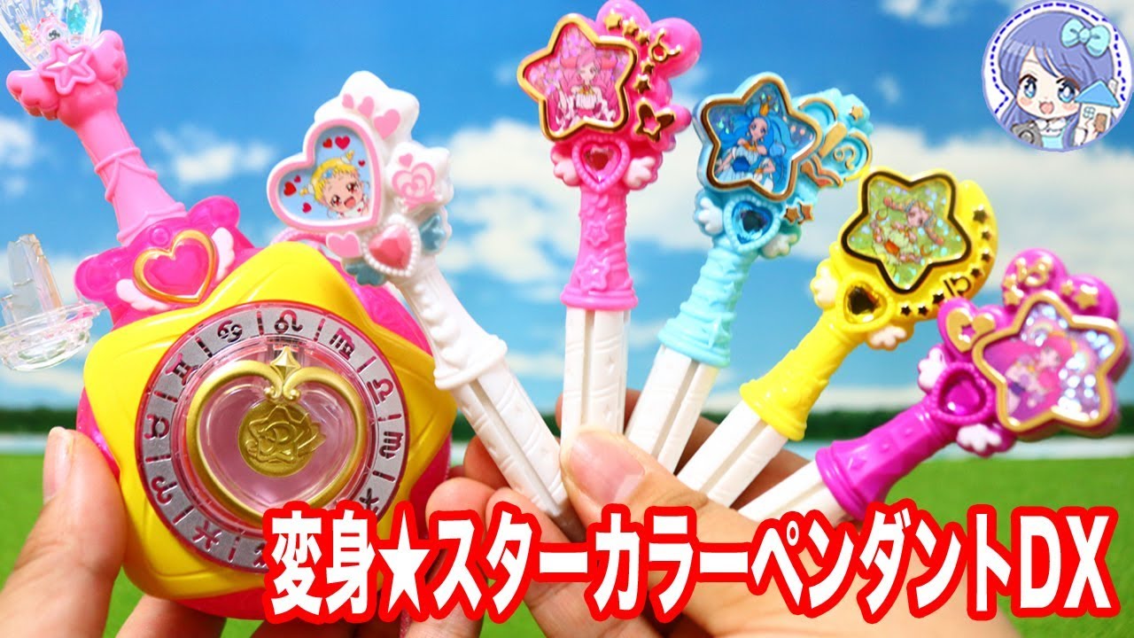 スター☆トゥインクルプリキュア ❤️ 『変身☆スターカラーペンダントDX』と『プリンセススターカラーペンセット』を紹介します！ 初回限定だいすきはぐたんと音声確認も❤️ ToyHouseトイハウス