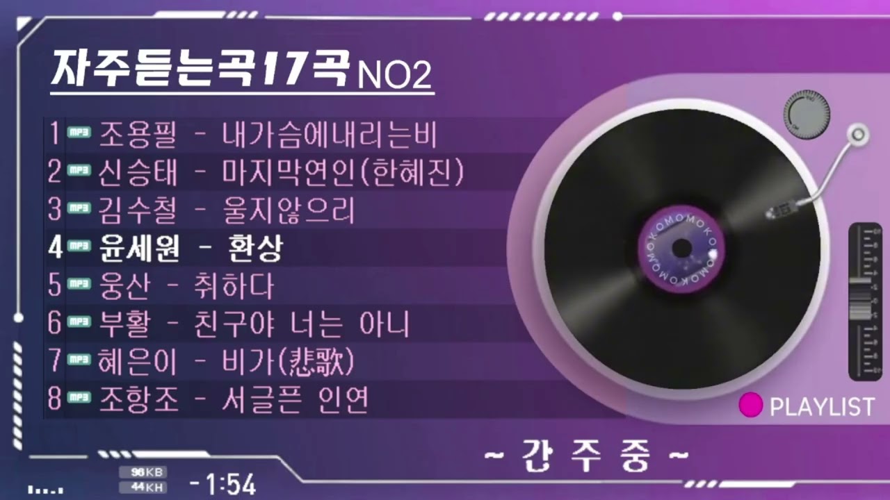 #자주듣는곡17곡N02#가사有