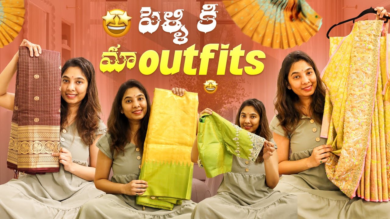 పెళ్ళికి మా outfits | Bridal saree  | Wedding outfits latest | Telugu vlogs from USA