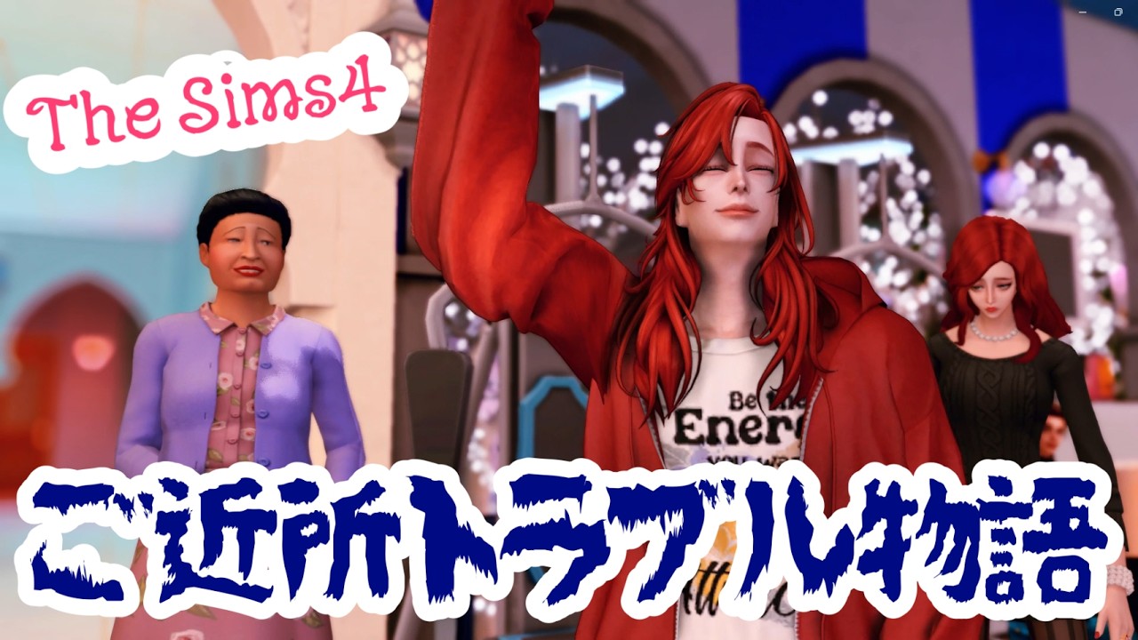 【シムズ4 ご近所トラブル物語】The Sims4 DLC Journey to Batuu ライトセーバーバトル