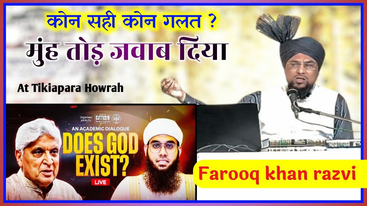 मुंह तोड़ जवाब दिया javed aktar ko।। Allama Farooq khan razvi new bayan At Tikiapara Howrah 2026