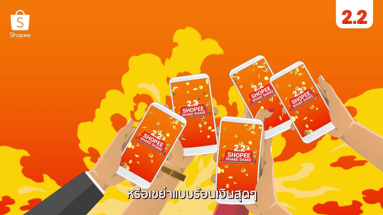 Shopee Shake Shake แจกรวมกว่า 3 ล้าน Coins