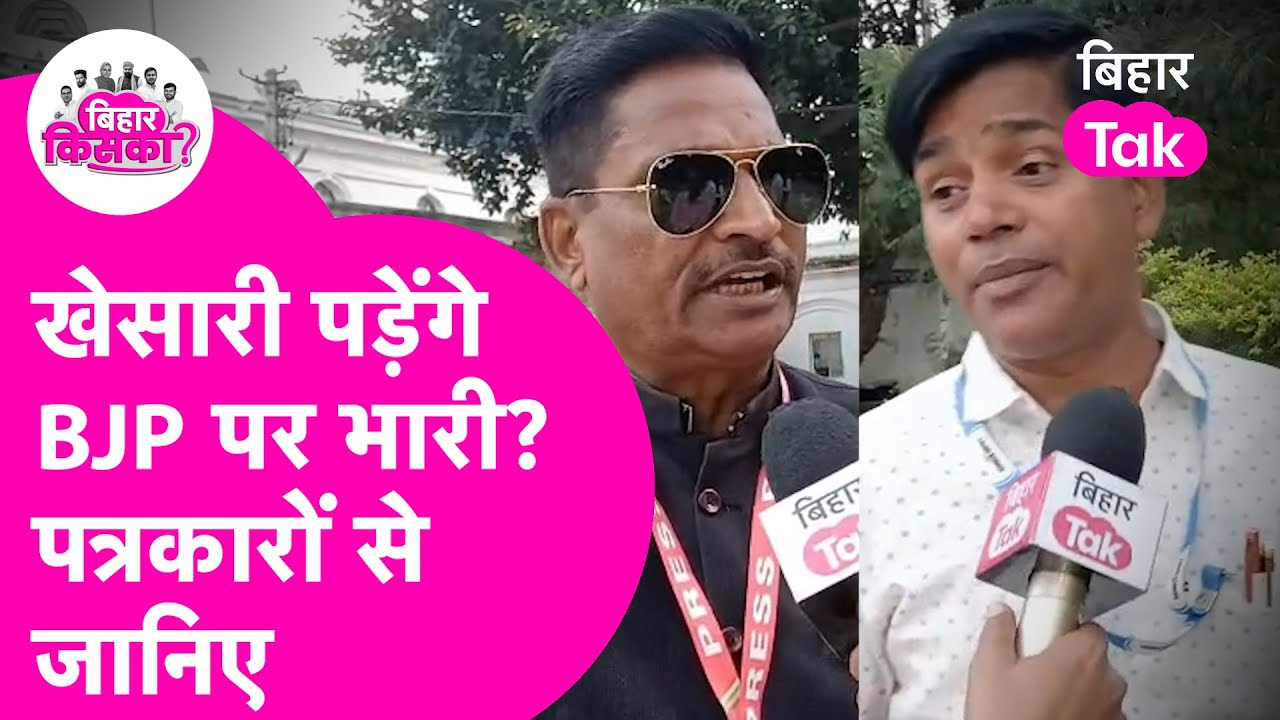 Khesari Lal Yadav पड़ेंगे BJP की Chhoti Kumari पर भारी?Voting के बाद पत्रकारों ने बताया हाल
