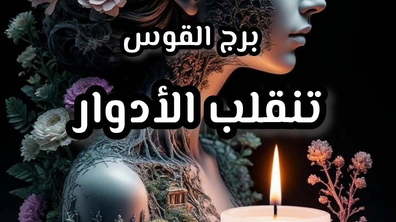 برج القوس*بحركة بسيطة⁉️⁉️ رح تسترجع حق لك😏😏😏😏/الفترة القادمة سبتمبر ايلول2025