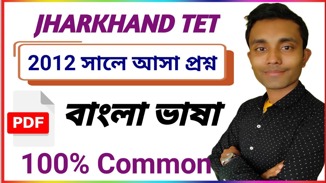 Jharkhand TET BENGALI Previous Year Questions || JTET 2012 Previous year Questions || Level 1 (1-5)