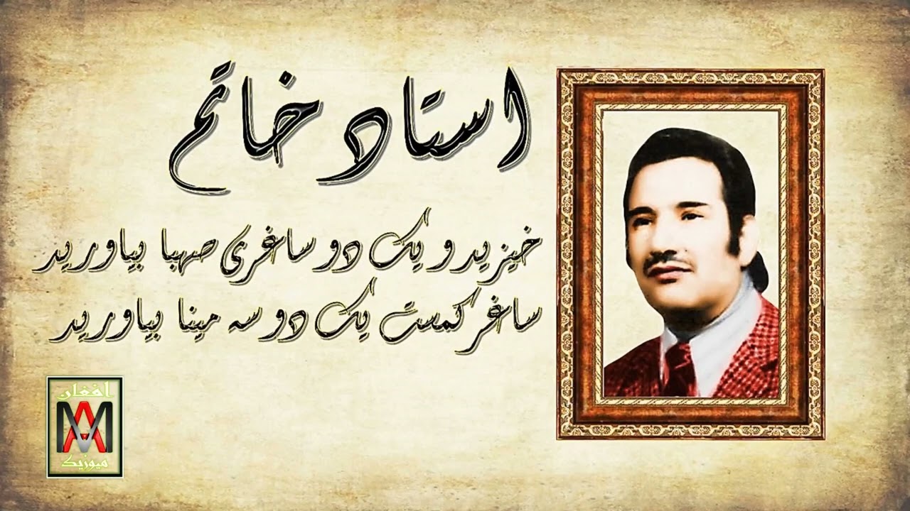 Ustad Khatam-Khizid o Yak Do Saghari-استاد خاتم-خیزیدویک دوساغری