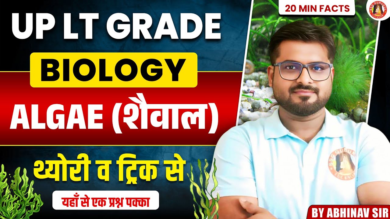 UP LT Biology Revision | ALGAE  | LT Biology Topics | UP GIC/TGT/PGT Biology Imp Questions