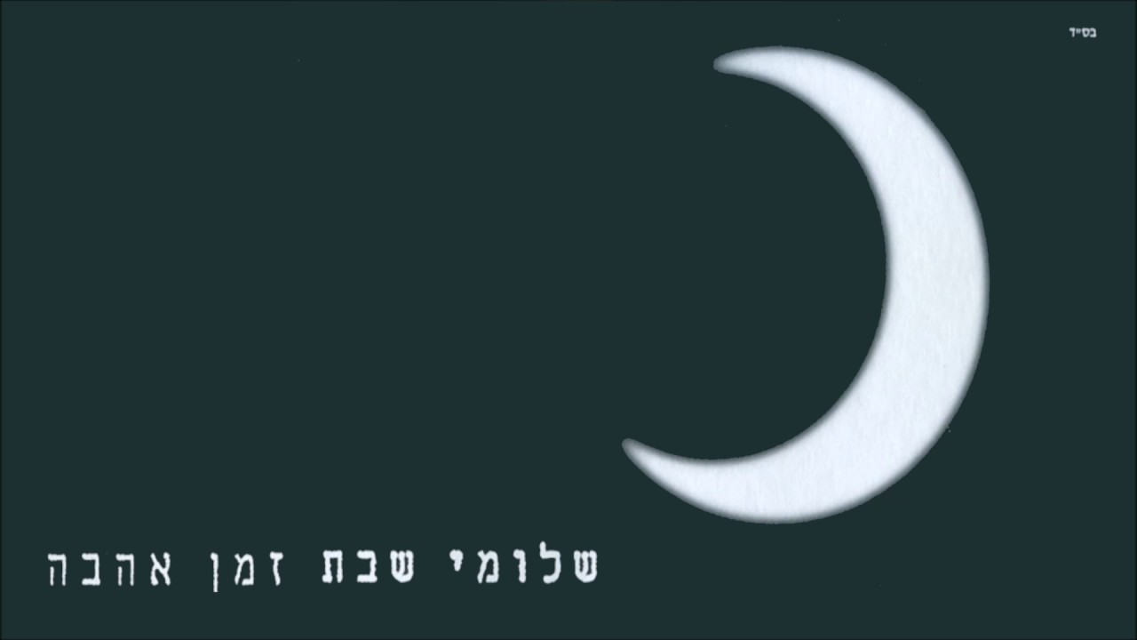 שלומי שבת - בחוף של טרפטוני