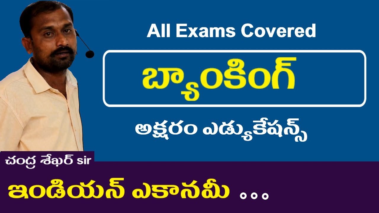 బ్యాంకింగ్ || Indian Economy in Telugu || Banking || All Exams Appsc Tspsc Groups RRB SSC ...
