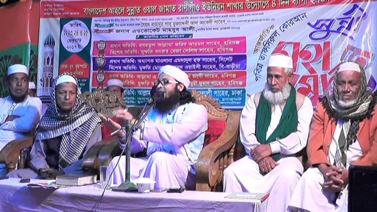 06 banga wazz mawlana monirul islam murad rani g0w shahi eid ga