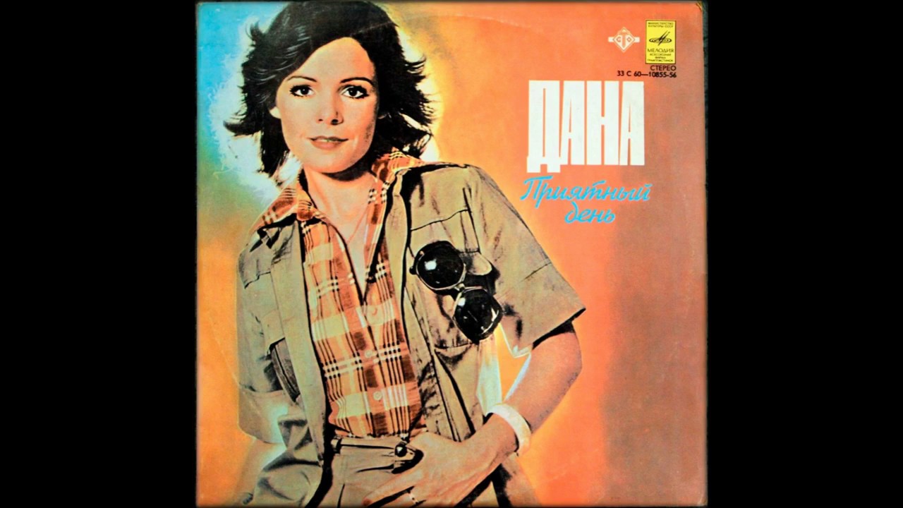 Dana - There's Nothin' You Can Do to Change My Mind (1975)