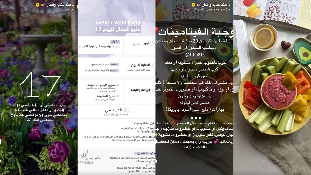 روتين اليومي في رمضان 17 مع د.هند عنايه وافكار ✔️ وجبة الفيتامينات ❤️