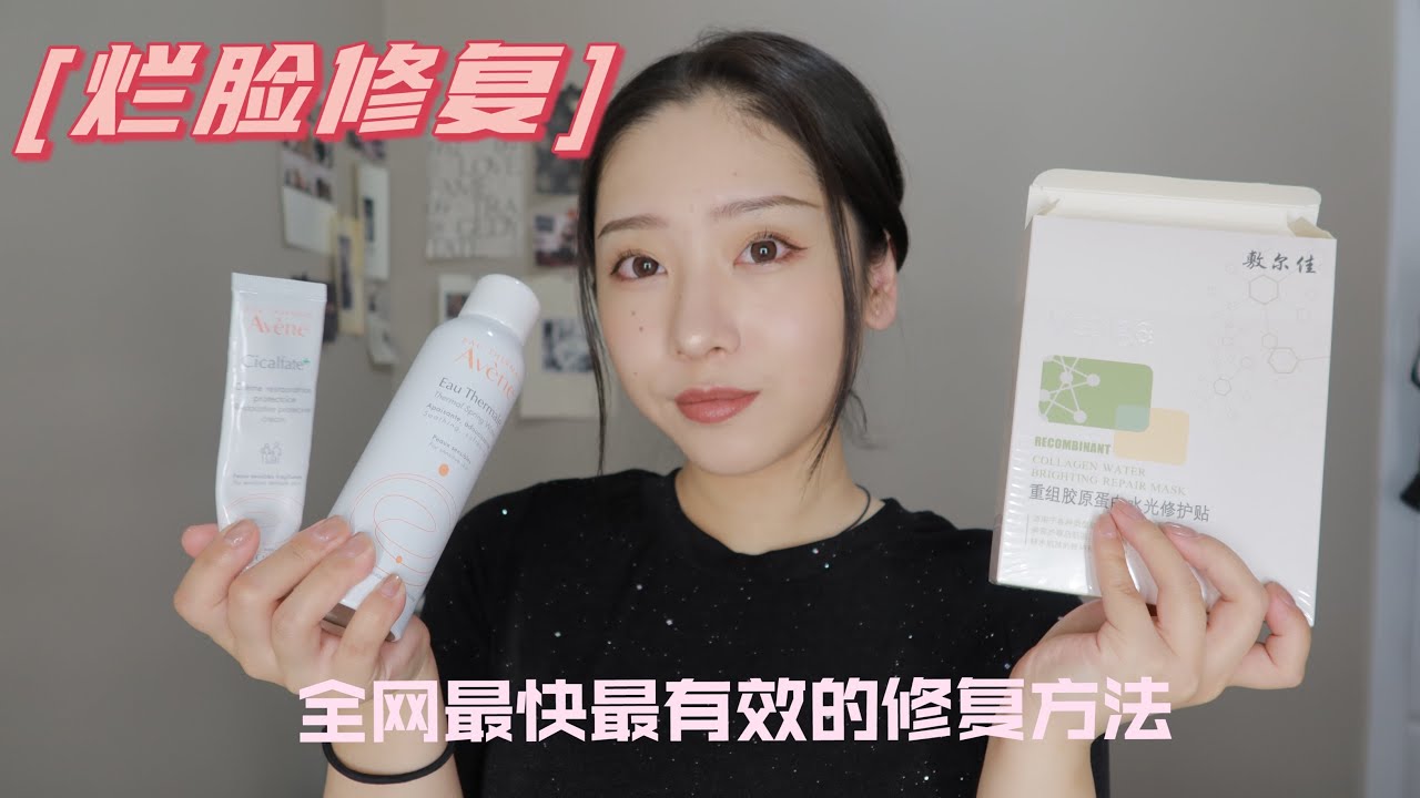 全网最快最有效修复换季烂脸爆皮红肿干痒的问题皮肤方法来啦～