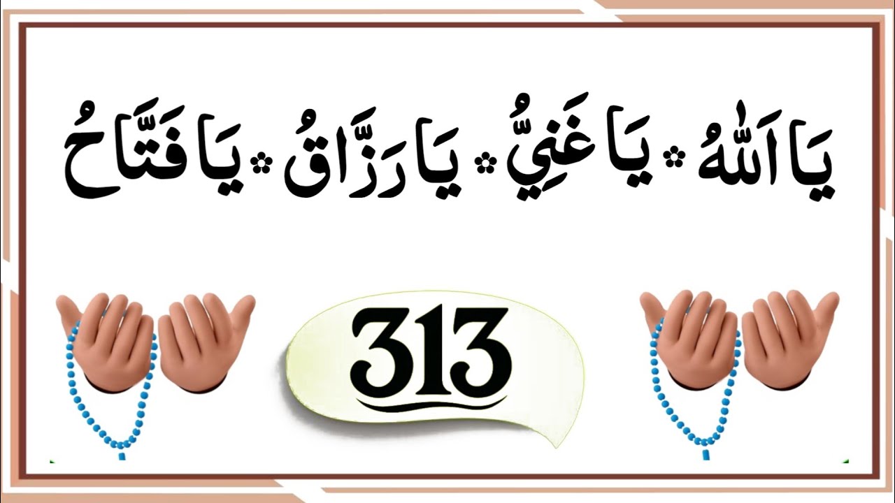 Ya Allah Ya Ghaniyyu Ya Razzaqu Ya Fattahu | Powerful Islamic Dua for Rizq and Fath | daily tasbeeh