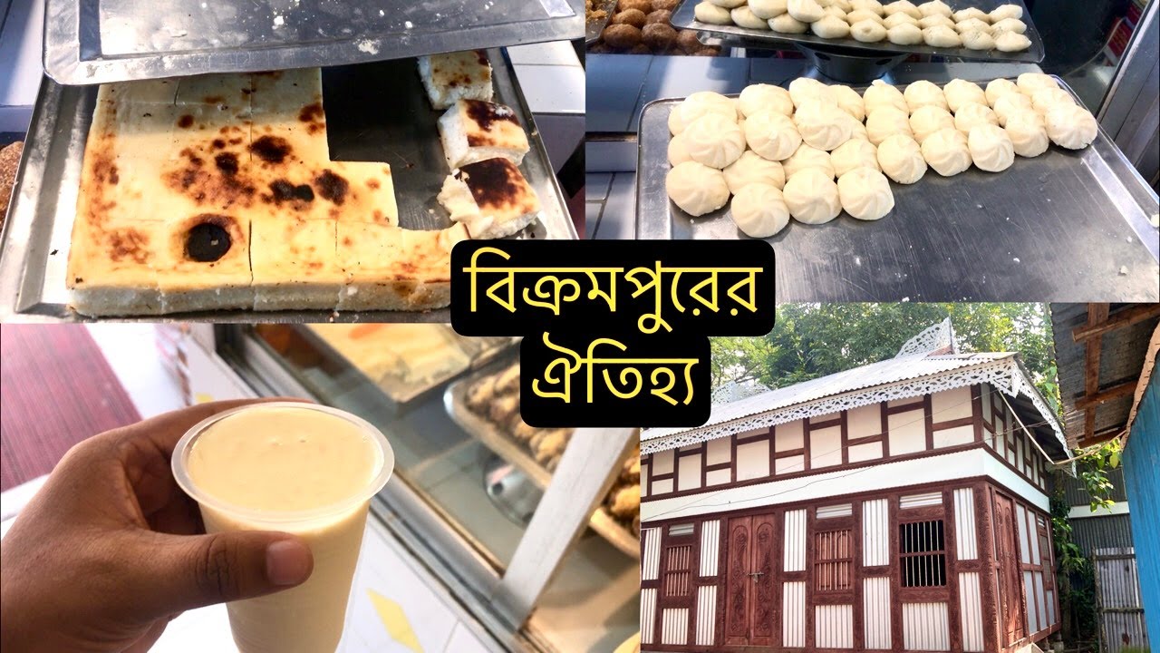বিক্রমপুরের ঐতিহ্য | The heritage of Bikrampur | RAVLOGE